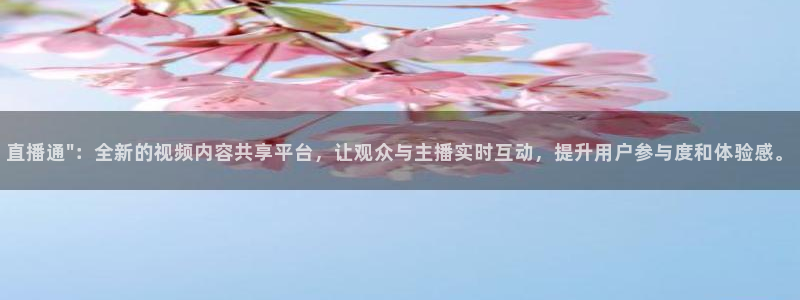 就要直播nba看球吧：直播通\